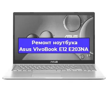 Замена батарейки bios на ноутбуке Asus VivoBook E12 E203NA в Краснодаре